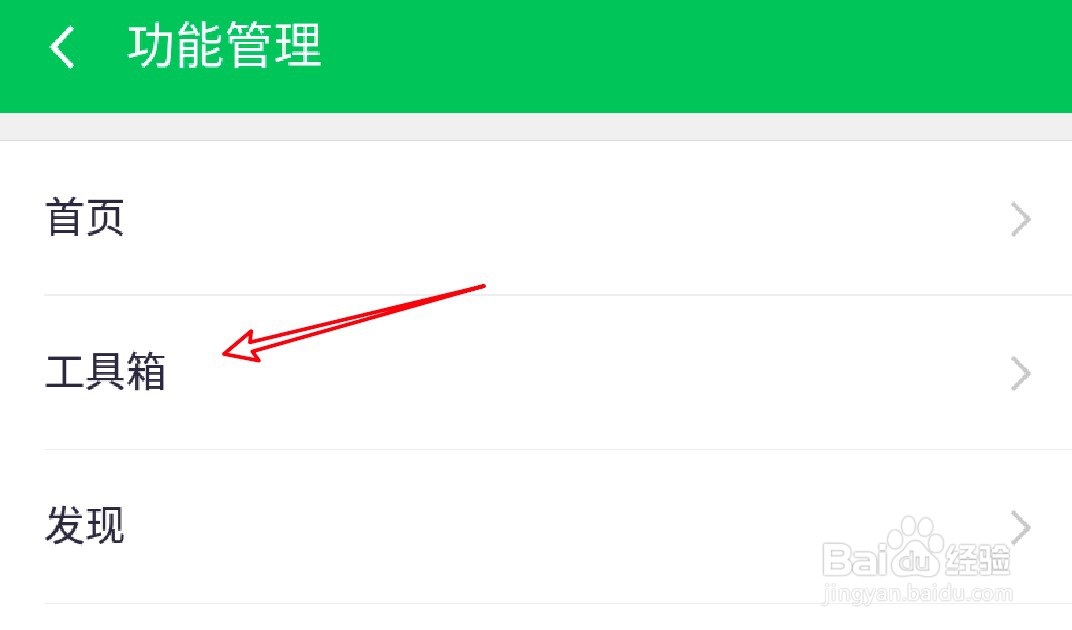 360手机卫士怎么关闭工具箱的软件管理入口