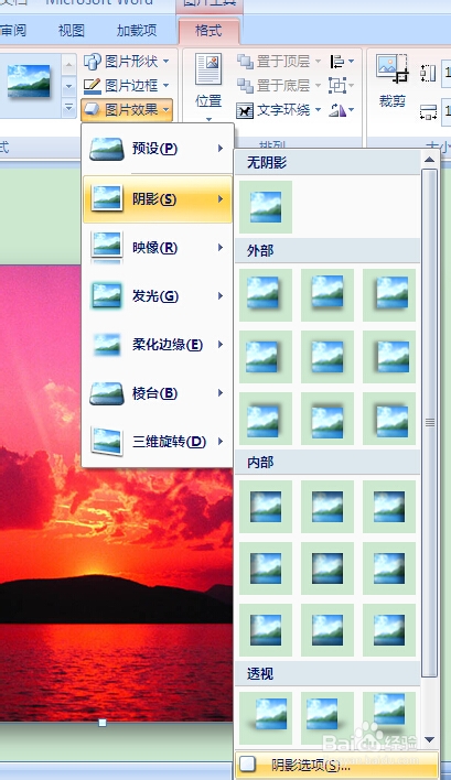 怎么在word2007中设置图片阴影