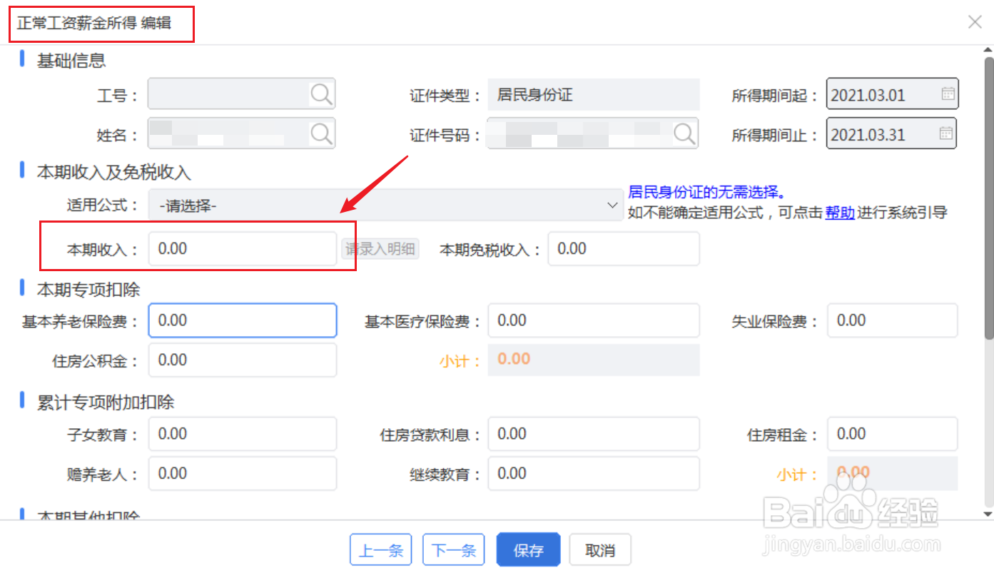 员工工资为零，单位只缴纳社保，个税如何处理?