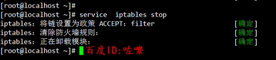 linux怎么关闭iptables linux如何关闭防火墙