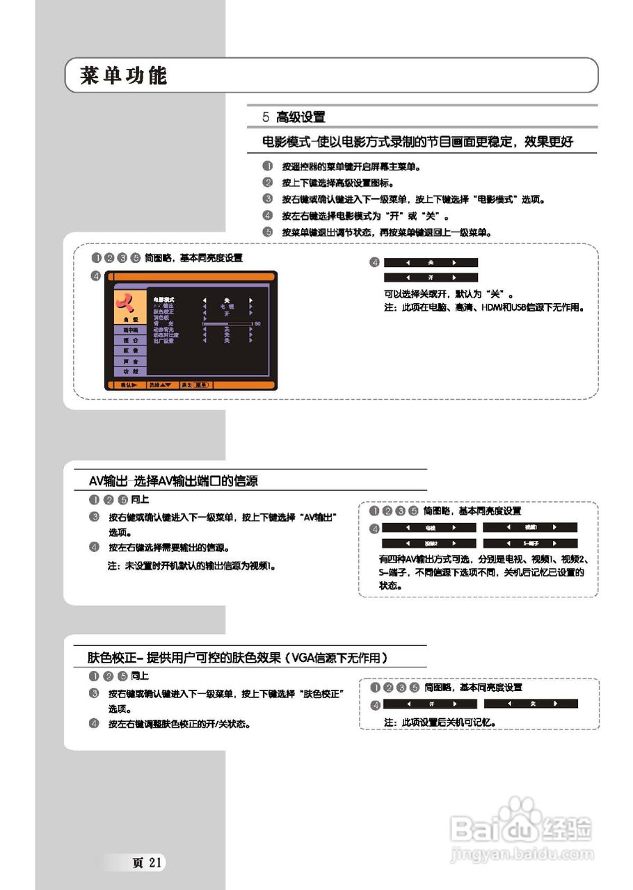 乐华LCD52M06液晶彩电使用说明书:[3]