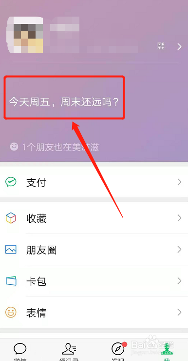 微信状态怎么打字只能发表情