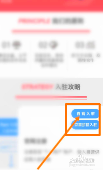 京东中商家怎么入驻