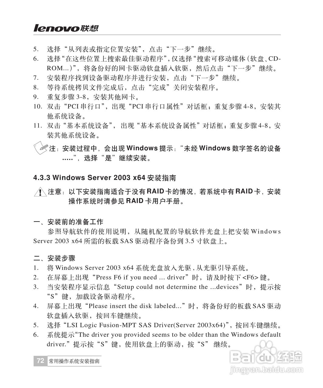 联想万全R510G6服务器说明书:[8]