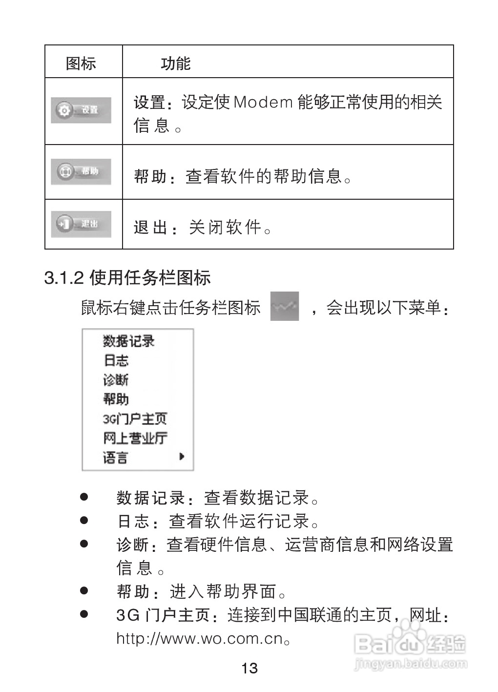 中兴3G无线路由路MF637U说明书:[2]