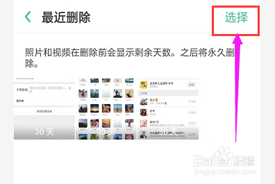 怎样恢复手机删除的照片