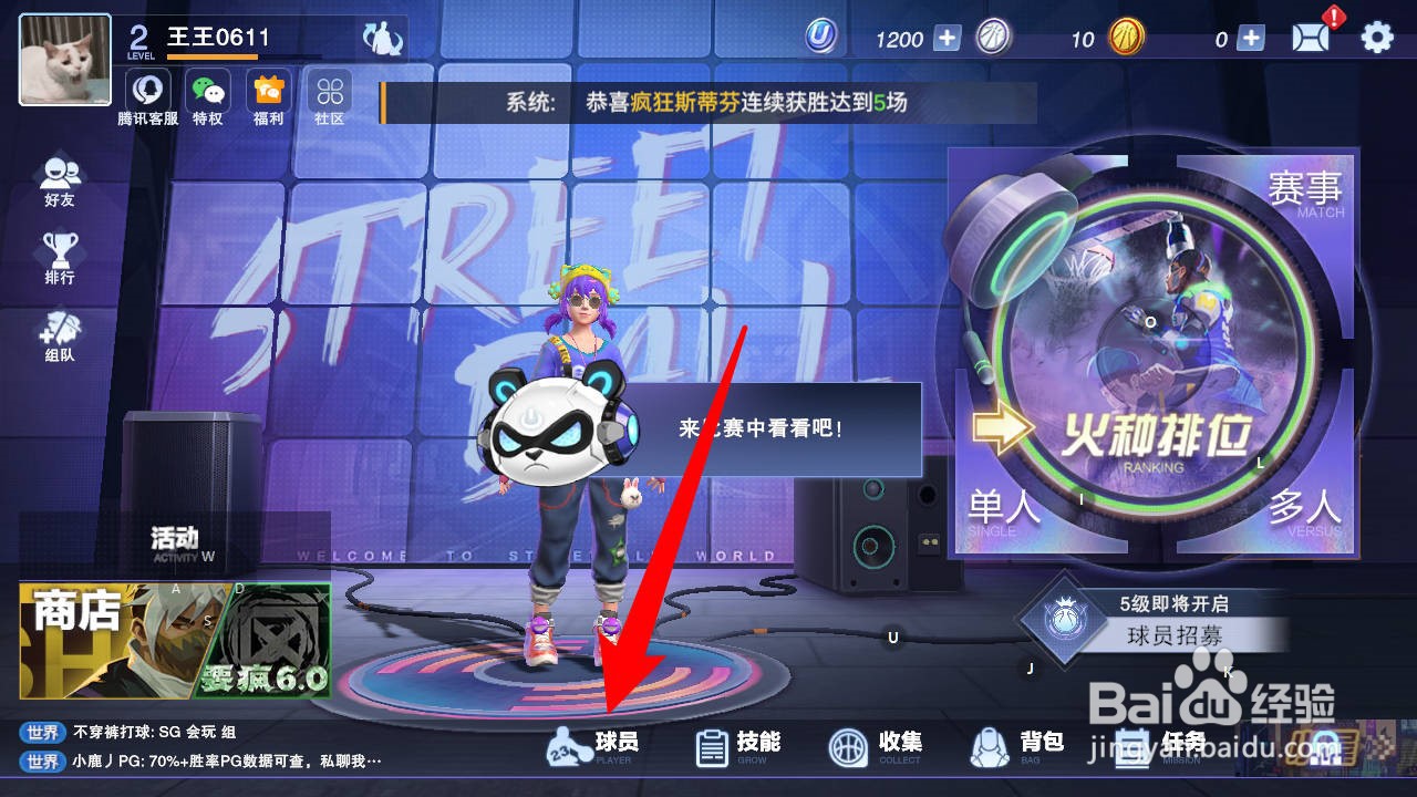 全民大灌篮提升球员等级