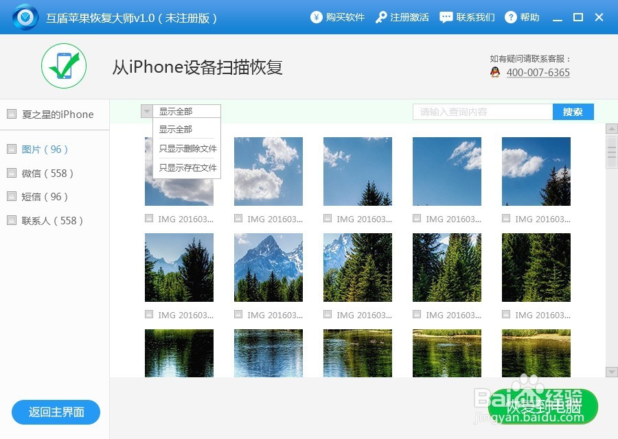 iphone图片删除恢复方法