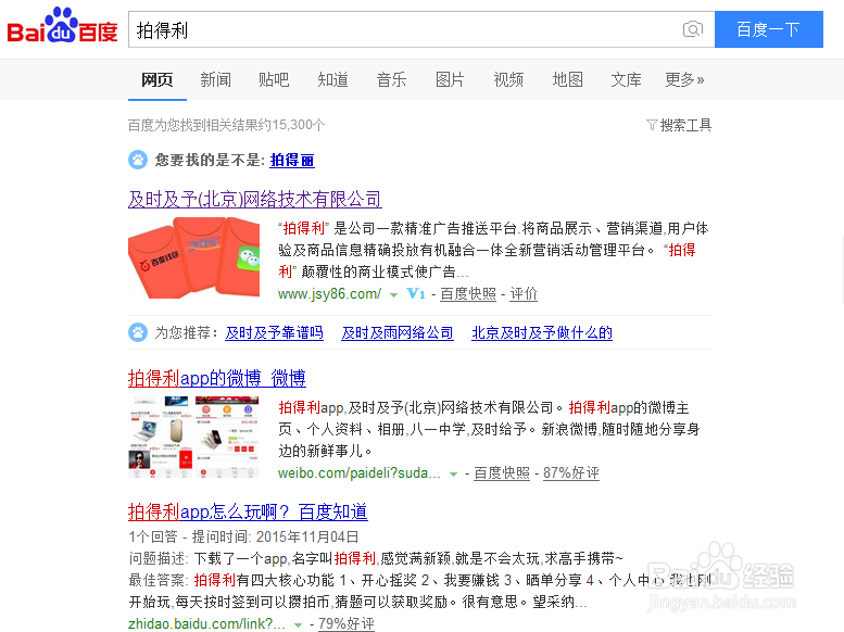 拍得利商家如何入驻