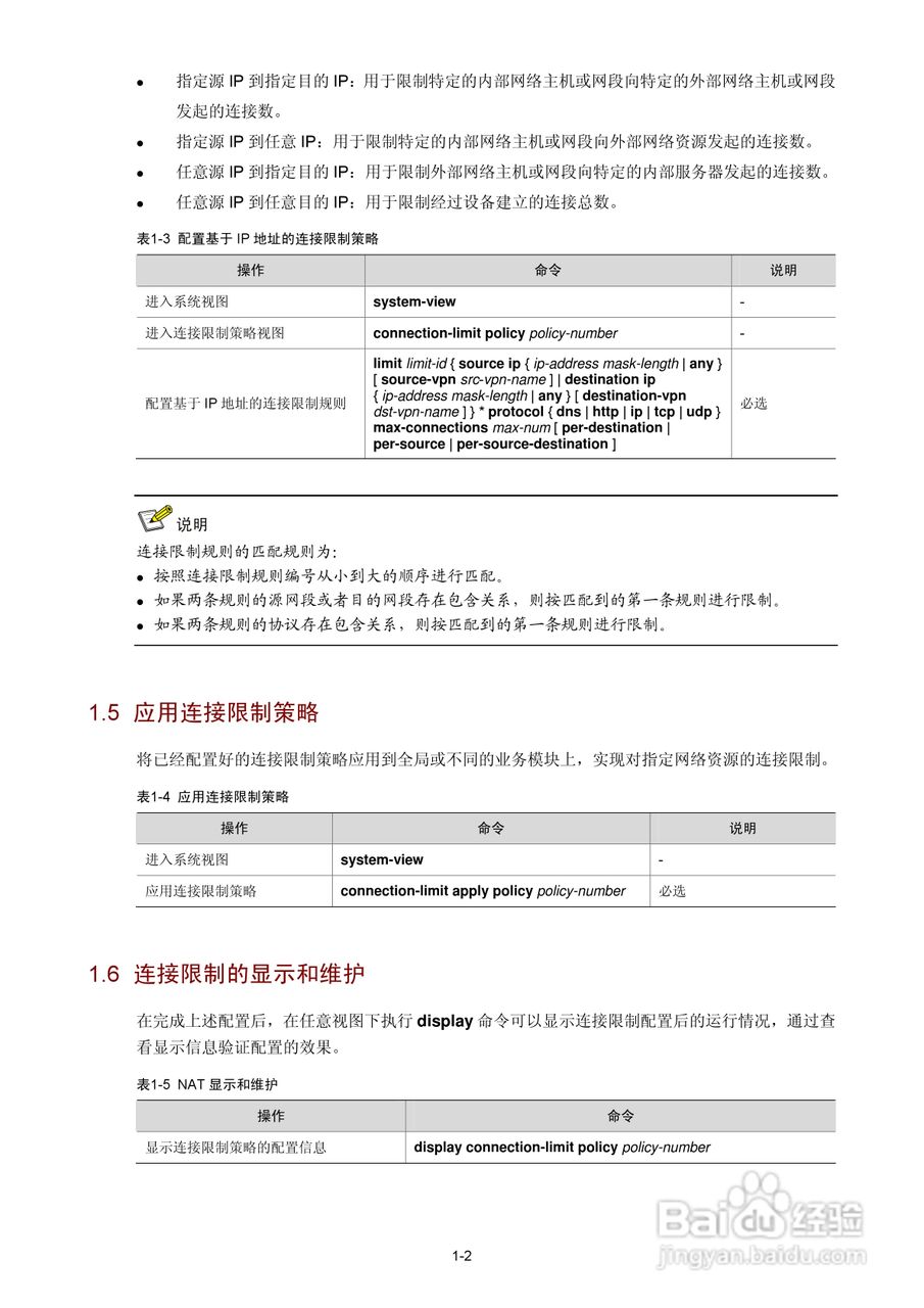 H3C SR6600路由器用户手册:[144]
