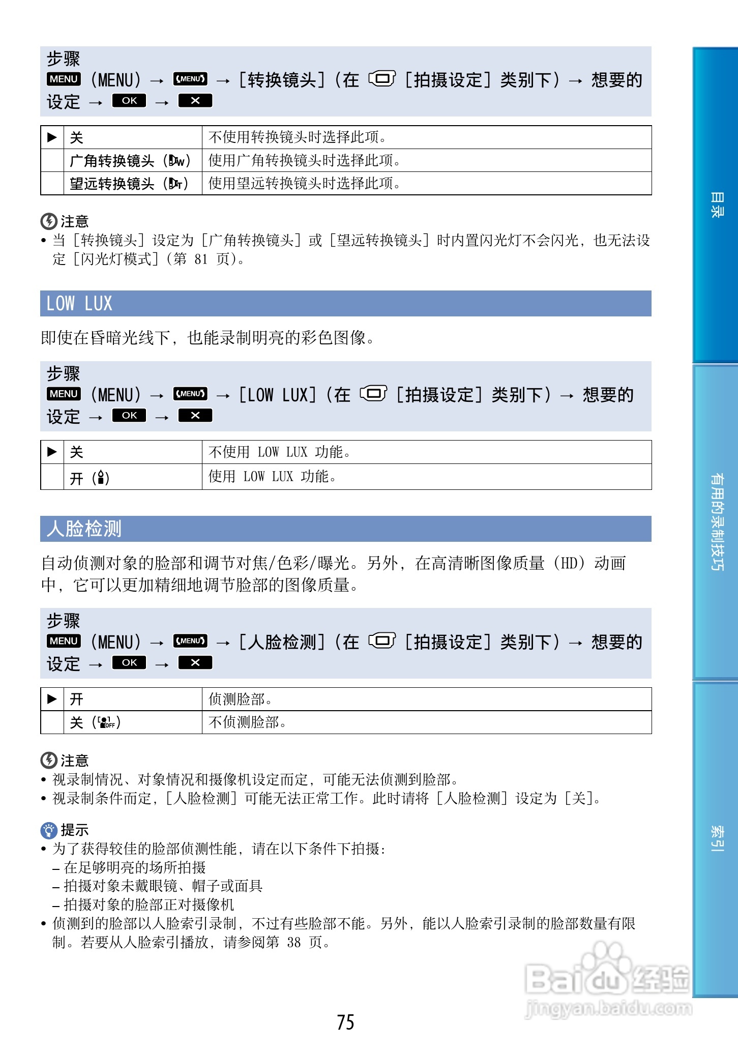 索尼HDR-CX500E 数码摄像机使用说明书:[8]