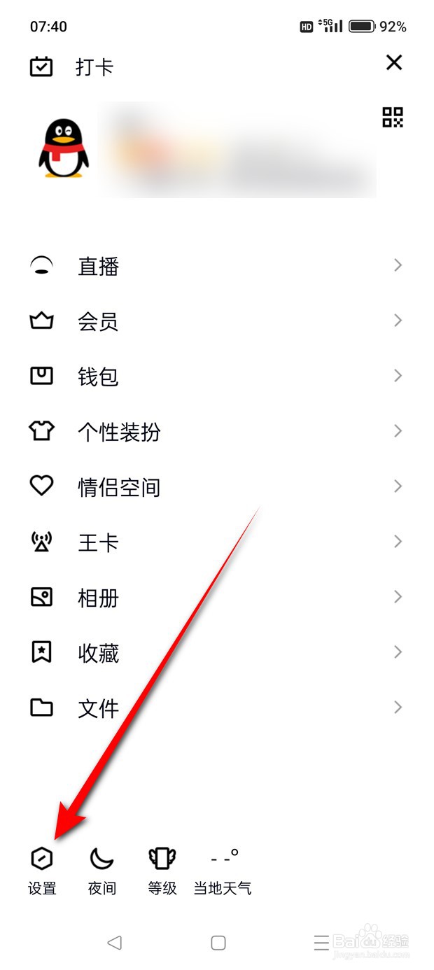 怎么设置是否在QQ动态页展示超级QQ秀