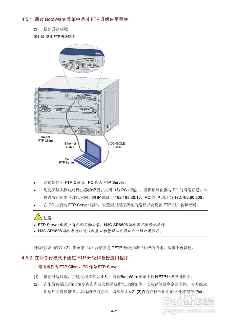 H3C SR6600路由器用户手册:[5]