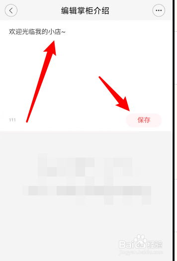 淘小铺app在哪里编辑掌柜介绍