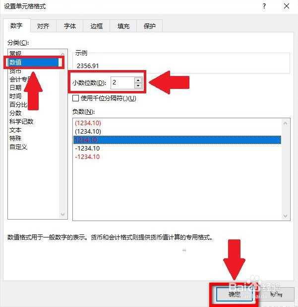 excel小数点后保留两位有效数字