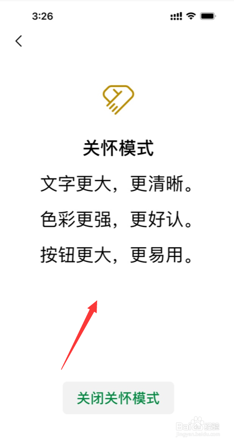 微信怎么开启关怀模式