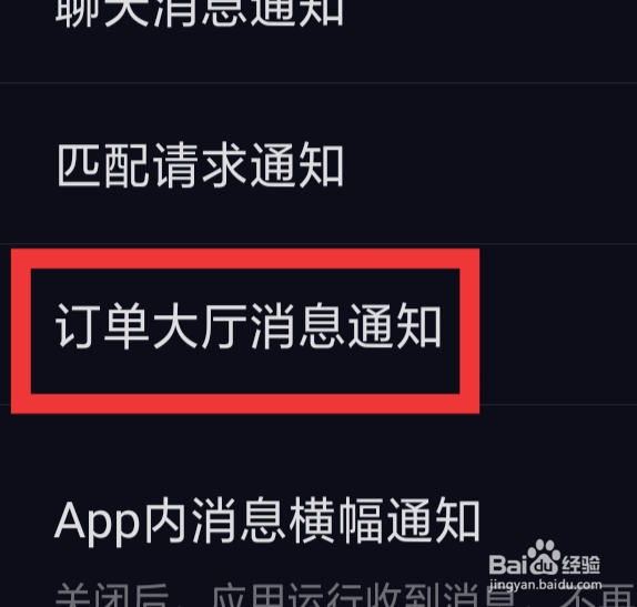 CP滴滴怎样设置订单大厅消息通知功能