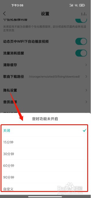5sing原创音乐如何设置定时关闭