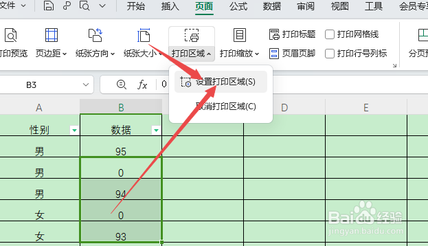 wps设置打印区域在哪里设置