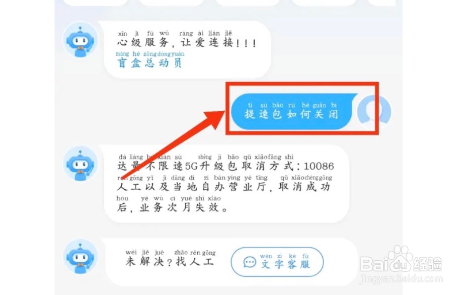 中国移动app怎么取消移动加速包