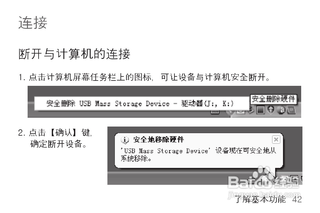 艾利和MP3播放器K1型说明书:[5]