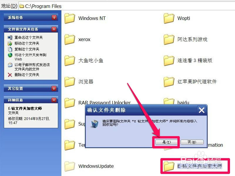 打开软件出现没有找到Hdrw.dll或没有权限访问