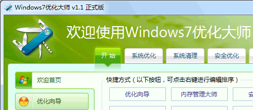 一键清除注册表Windows7/Vista密钥