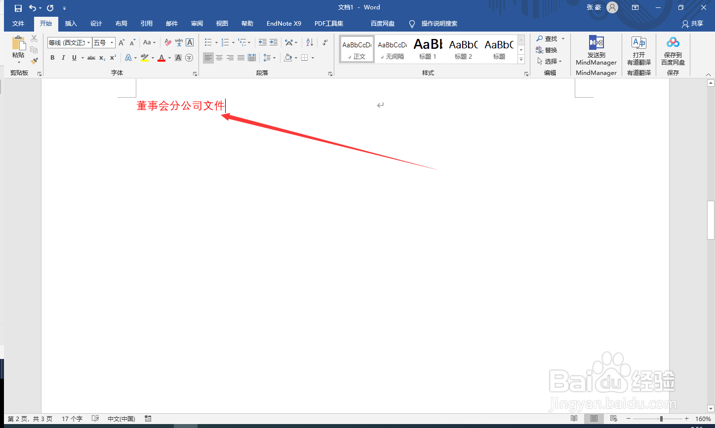 word如何快速制作联合公文标题