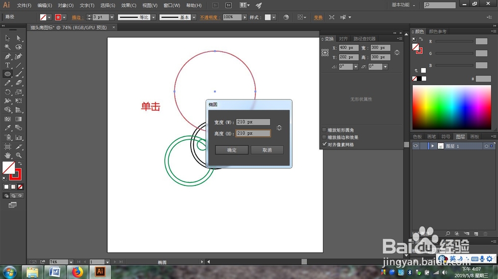 AI绘制矢量猫头鹰图标