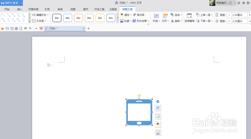 WPS中使用手机图形
