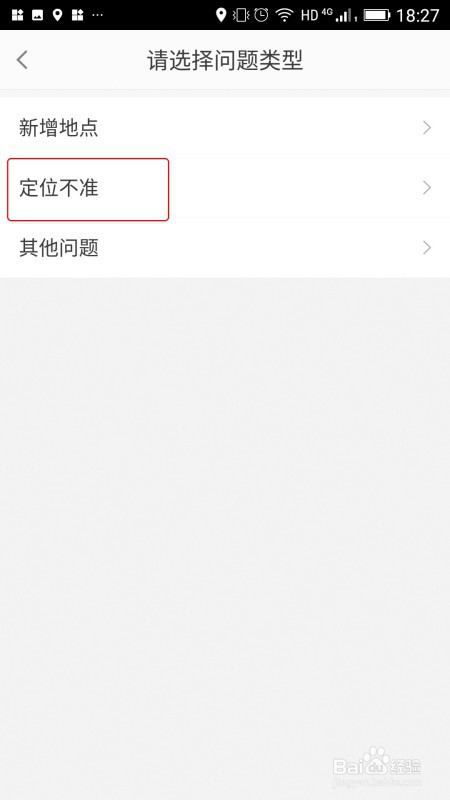 怎么在高德地图上修改自己的位置