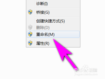如何修改电脑网络名称？