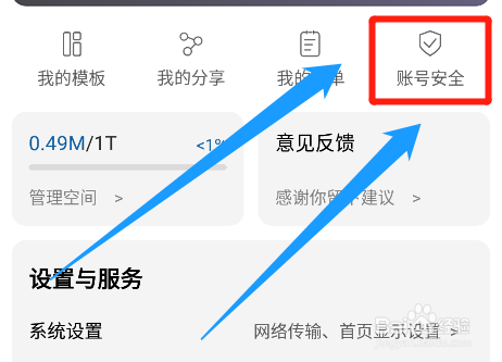 怎么在永中office中设置账号新密码