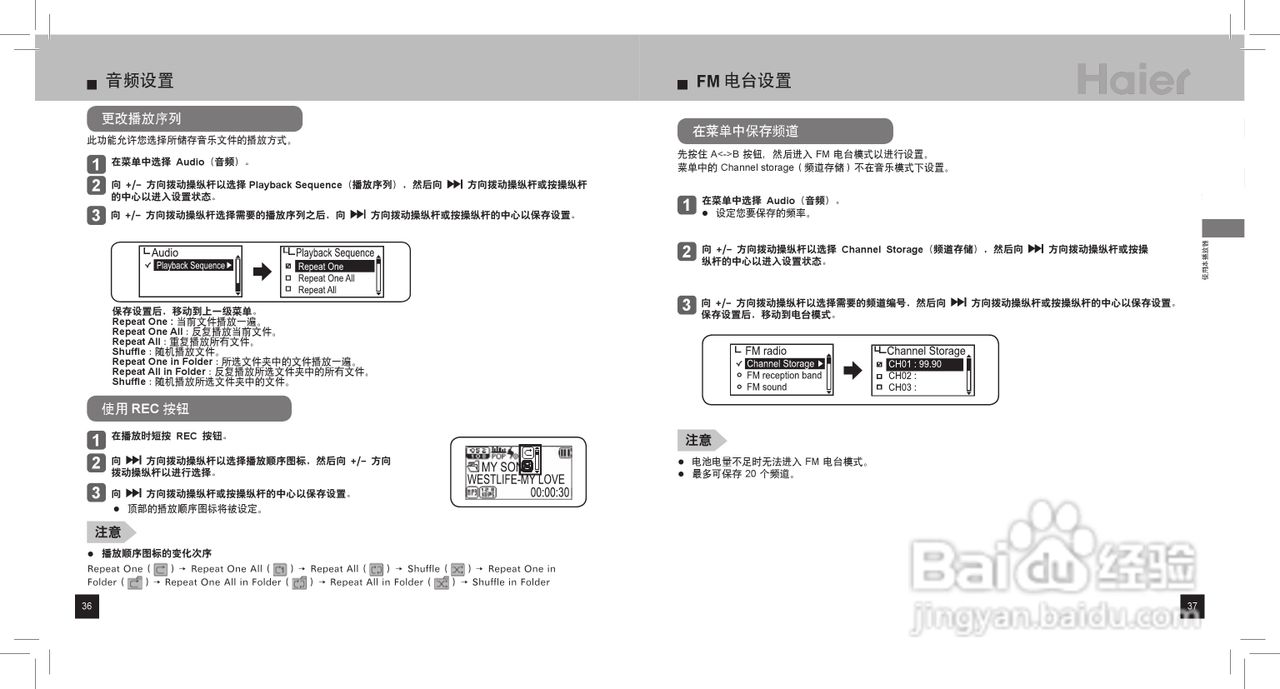 海尔MAF-L30 MP3播放器使用说明书:[2]