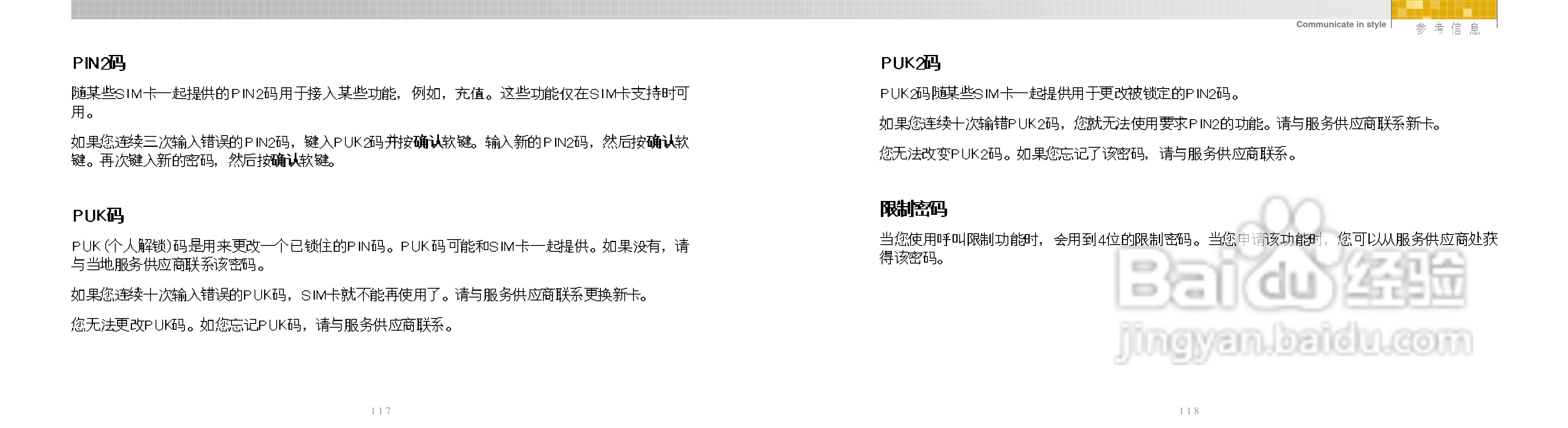 唯开VK518手机使用说明书:[6]