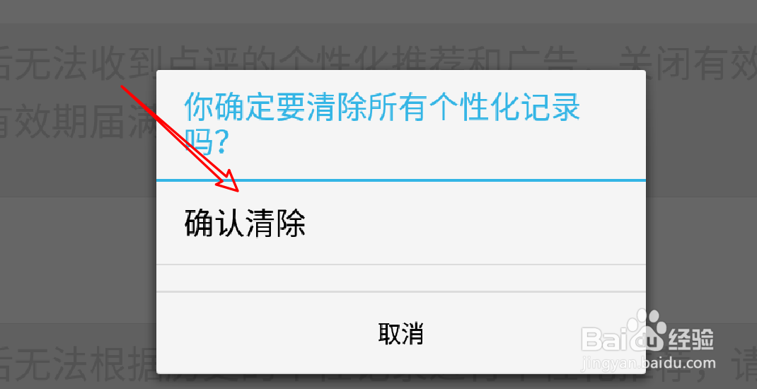 大众点评app在哪里清除历史个性推荐记录