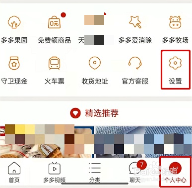 拼多多怎么更新版本