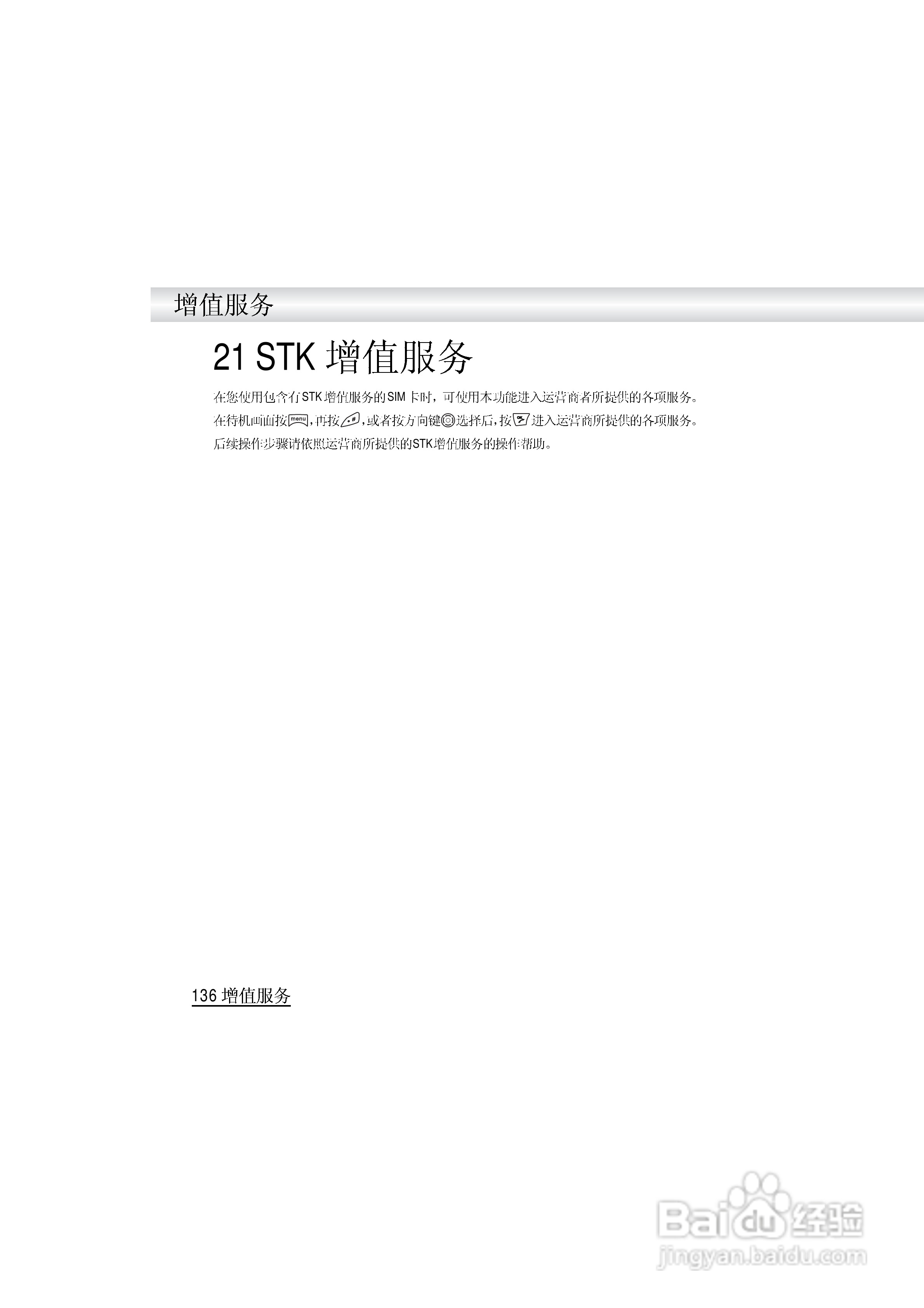英华达i519手机使用说明书:[15]