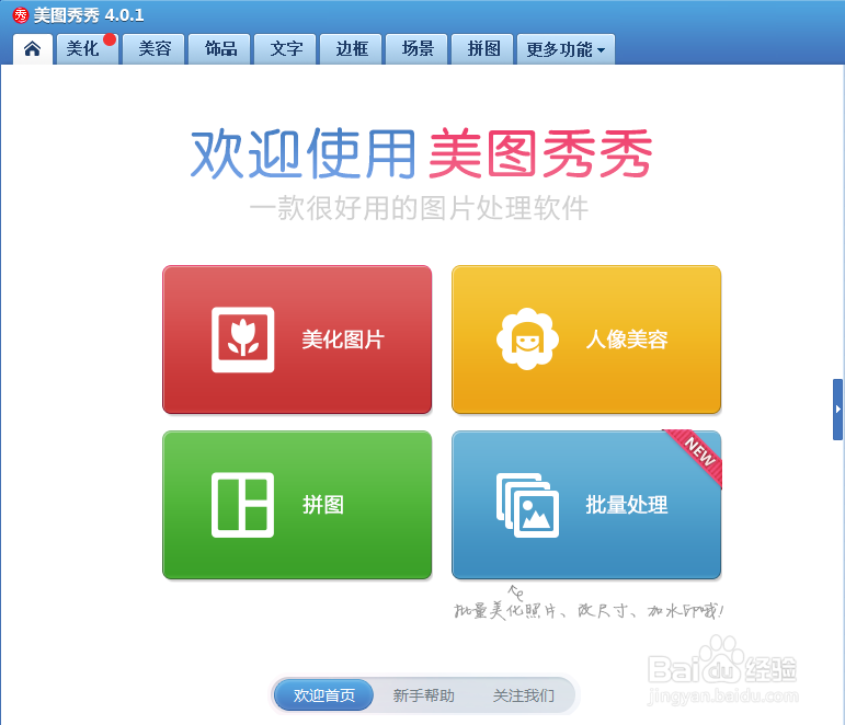 美图秀秀背景虚化怎么弄