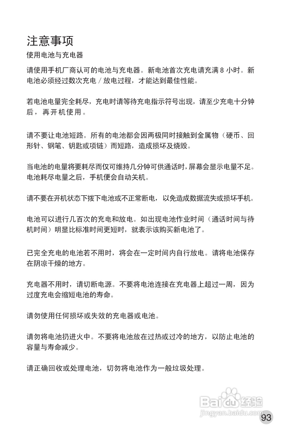 英华达220手机使用说明书:[10]