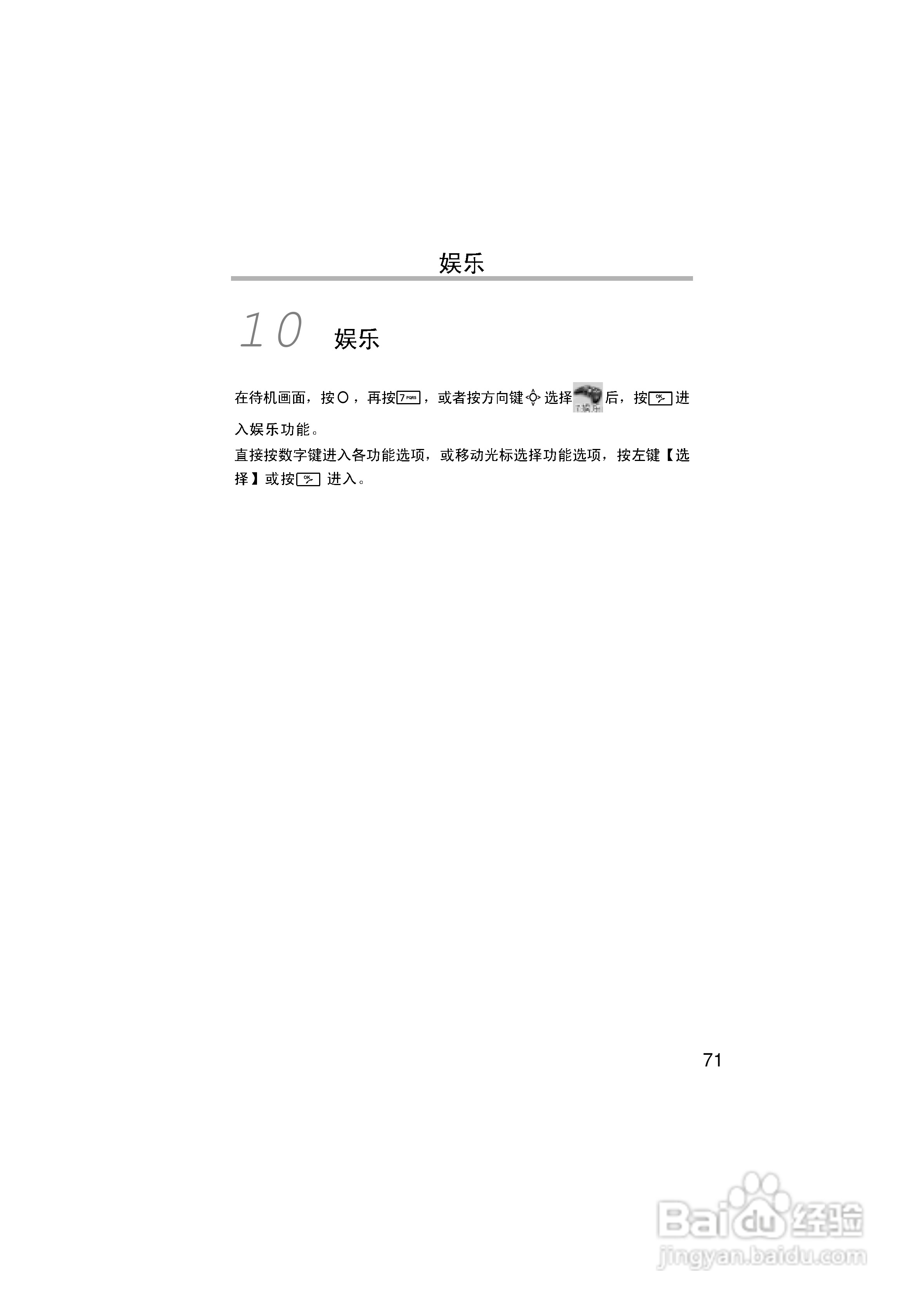 英华达H133手机使用说明书:[8]