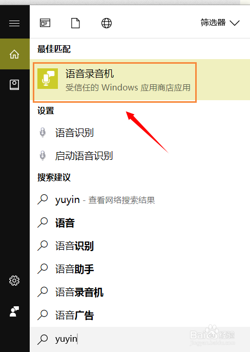 win10的语音录音机怎么用?
