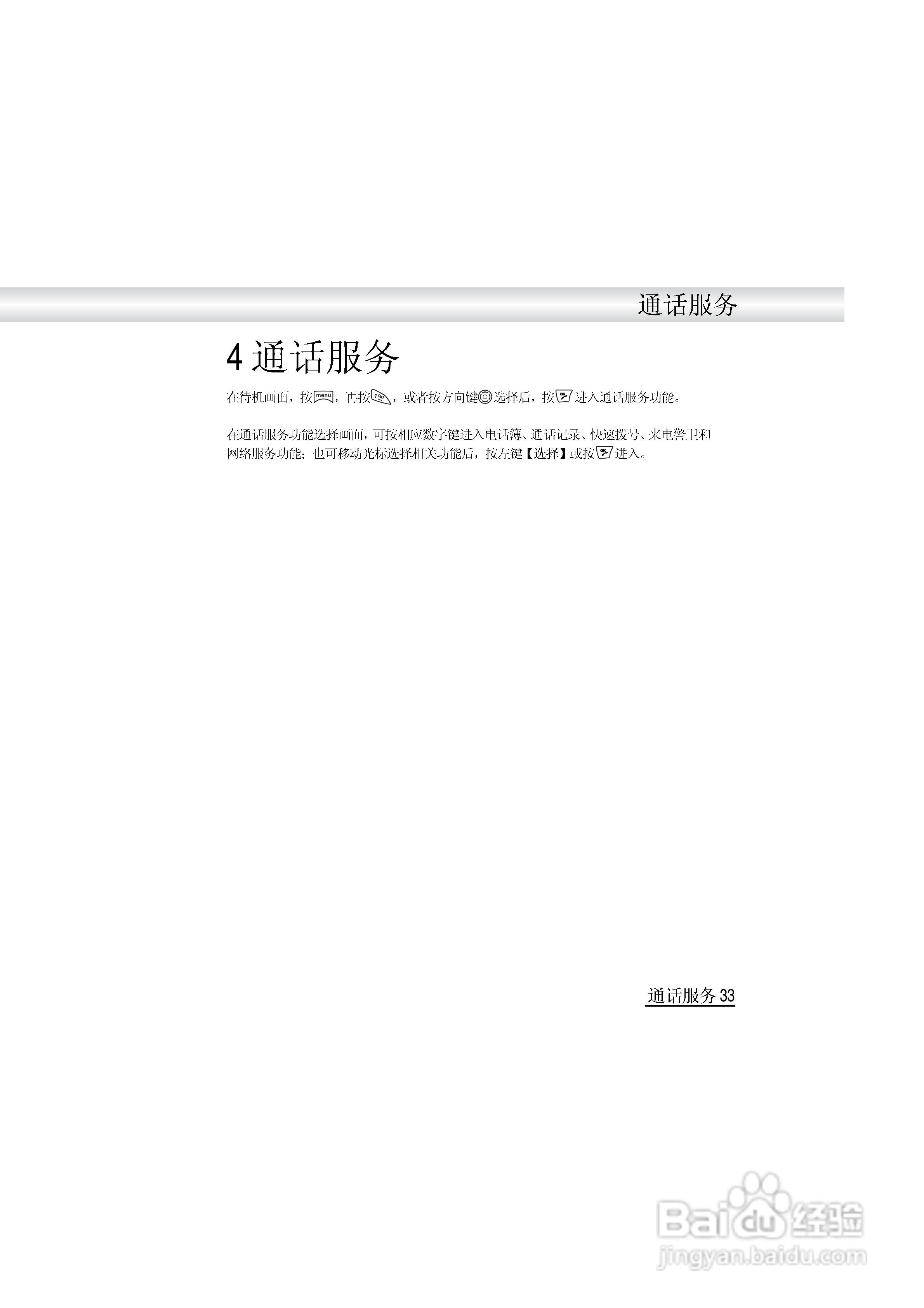 英华达i519手机使用说明书:[4]