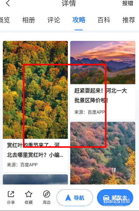板厂峪一日游攻略