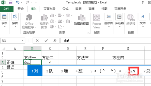 excel中怎麼打勾