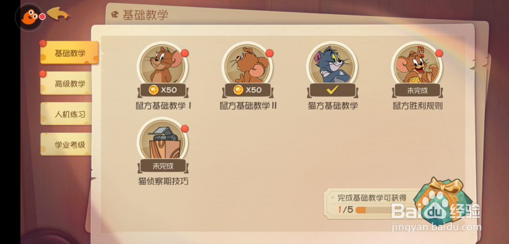 猫和老鼠怎么进入训练场，怎么退出训练场