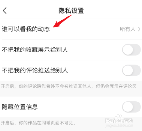 快手如何隐藏动态