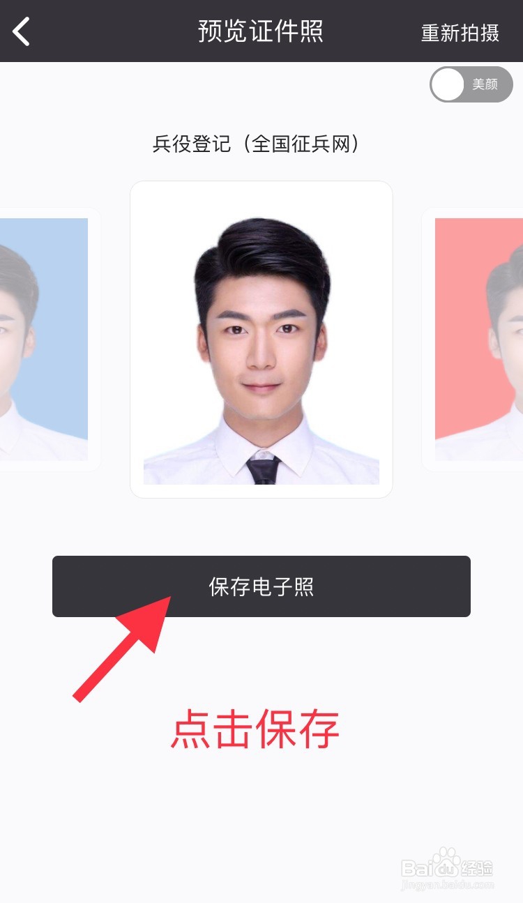 兵役登记(全国征兵网)照片拍摄说明