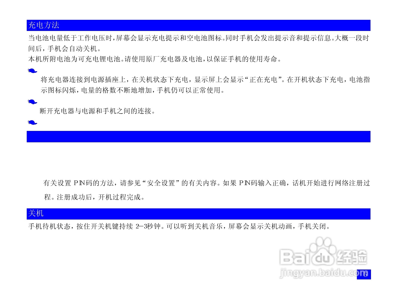 NEC N109手机使用说明书:[2]