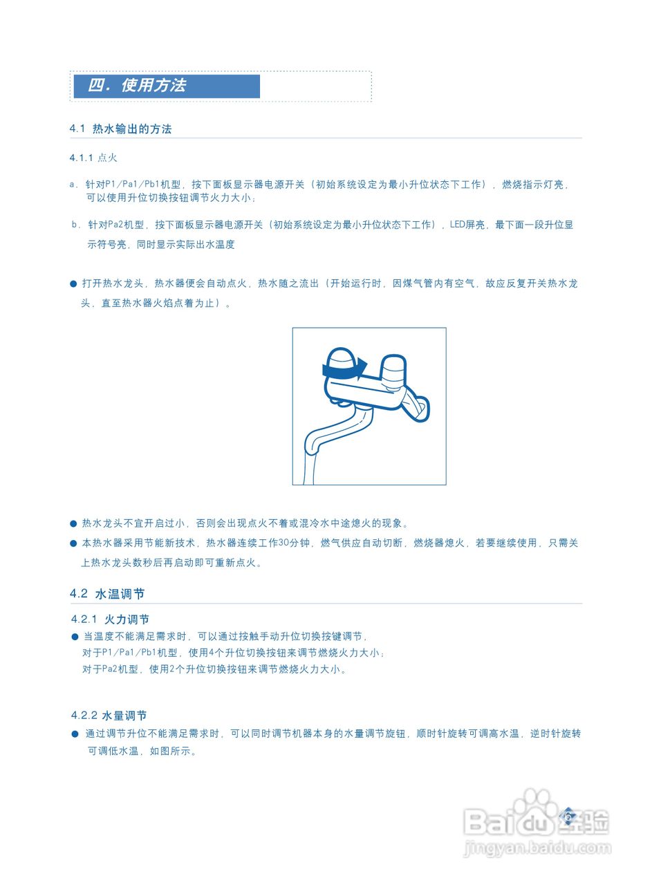 阿里斯顿JSQ20-P1型家用燃气快速热水器使用说明书:[1]